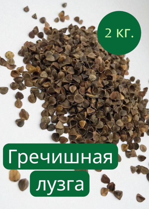 Гречневая лузга 2кг.